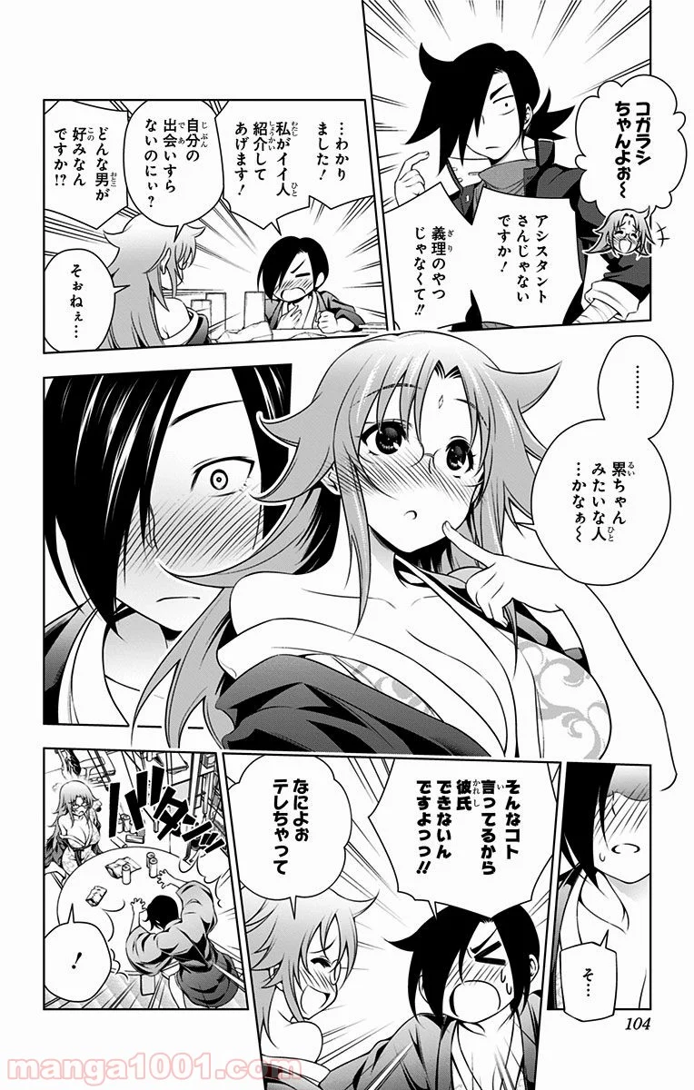 ゆらぎ荘の幽奈さん 第66話 - Page 14