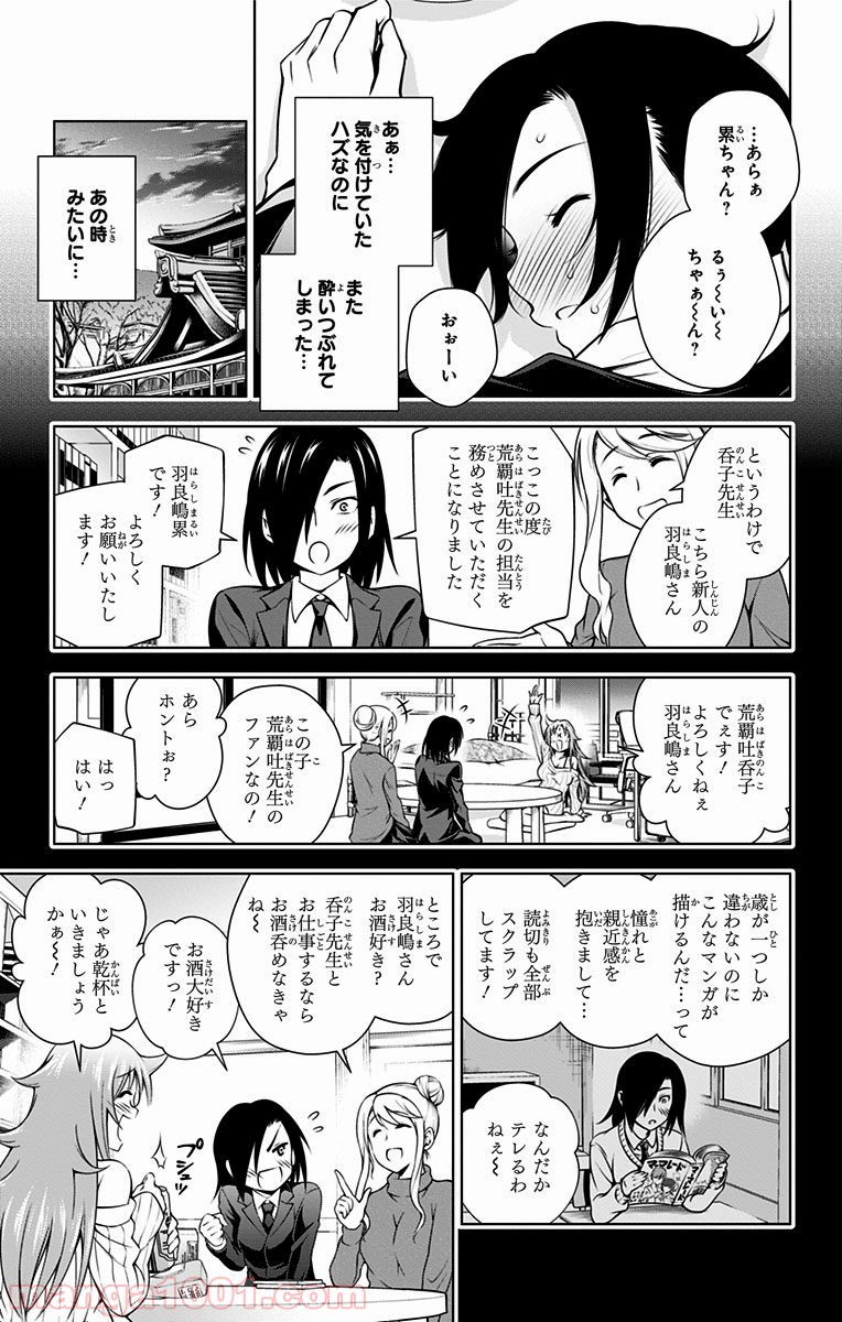 ゆらぎ荘の幽奈さん 第66話 - Page 15