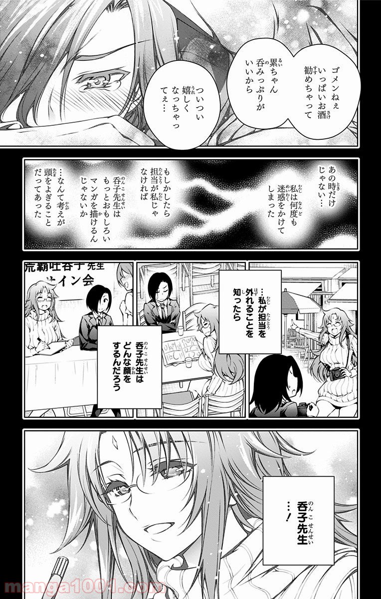 ゆらぎ荘の幽奈さん 第66話 - Page 17