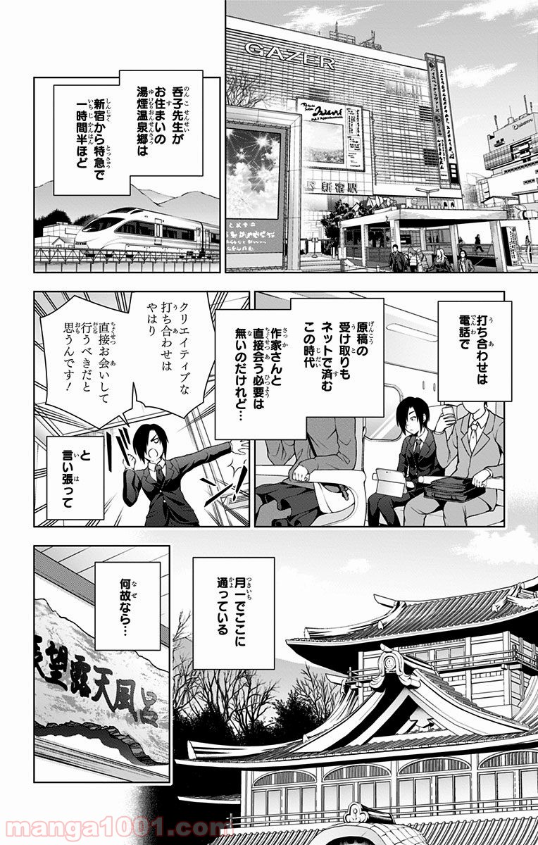 ゆらぎ荘の幽奈さん 第66話 - Page 4