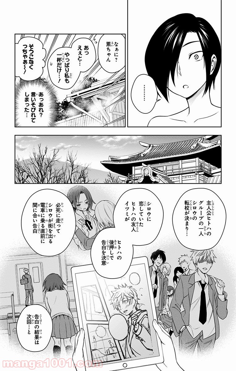 ゆらぎ荘の幽奈さん 第66話 - Page 8