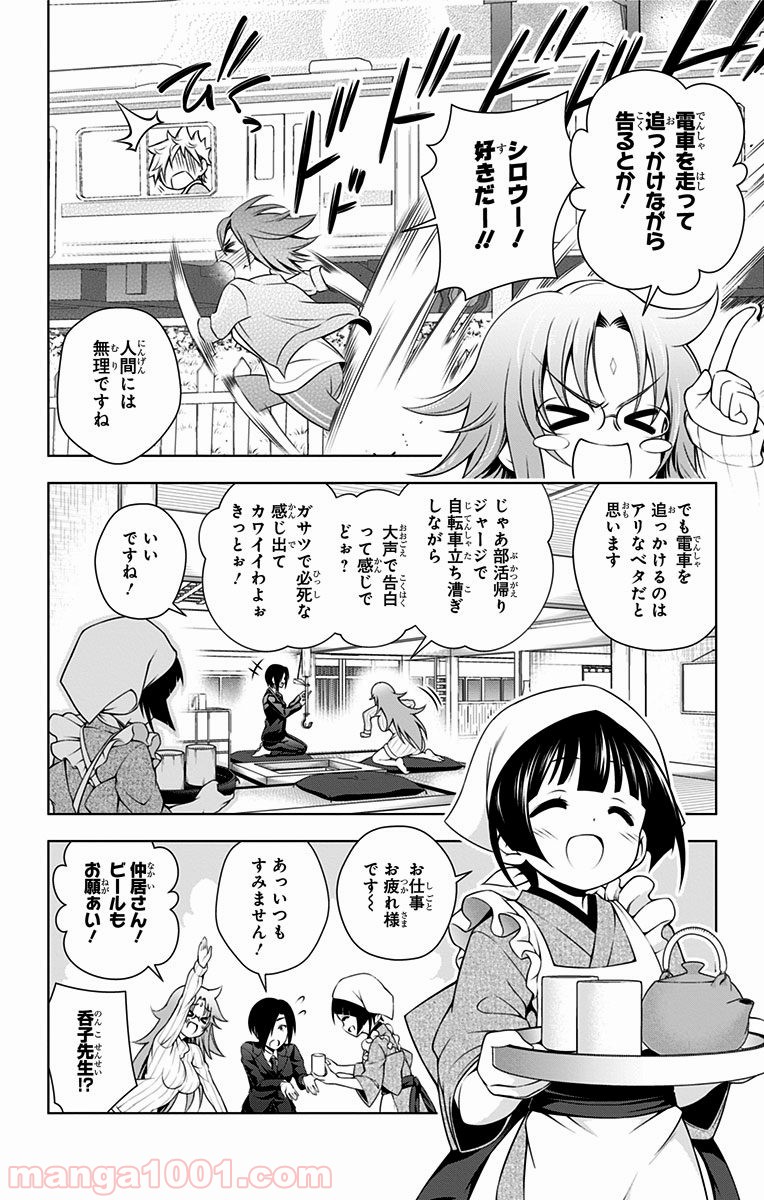 ゆらぎ荘の幽奈さん 第66話 - Page 10