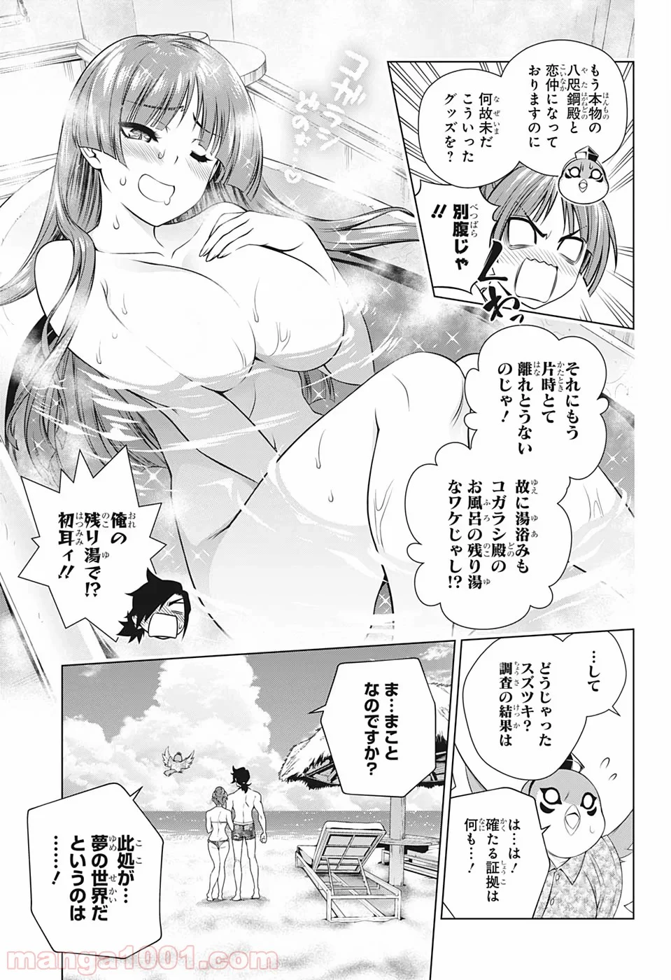 ゆらぎ荘の幽奈さん 第196話 - Page 15