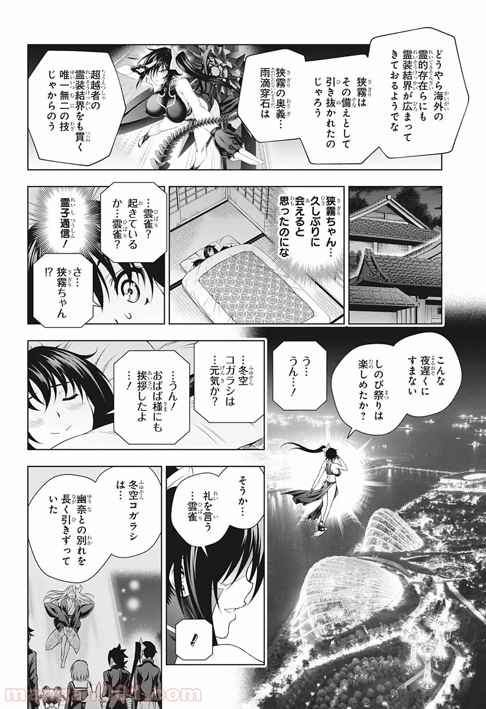 ゆらぎ荘の幽奈さん 第196話 - Page 6