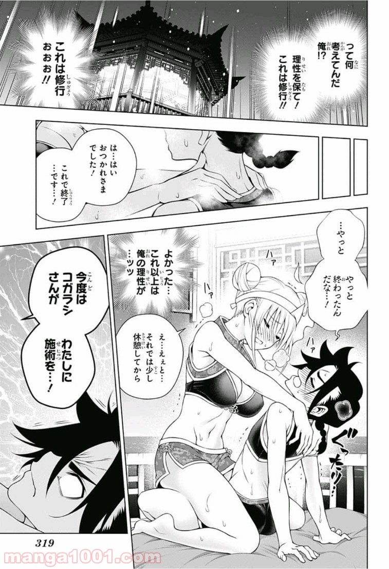 ゆらぎ荘の幽奈さん 第159話 - Page 13