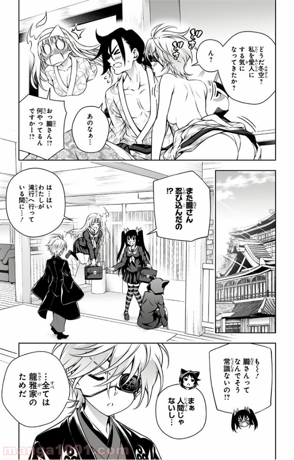 ゆらぎ荘の幽奈さん - 第96話 - Page 5