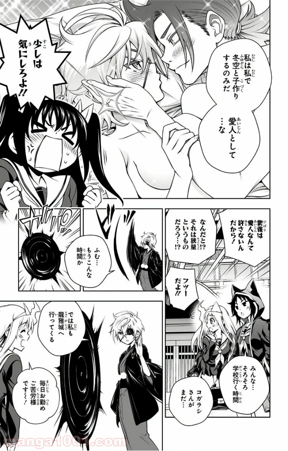 ゆらぎ荘の幽奈さん 第96話 - Page 7