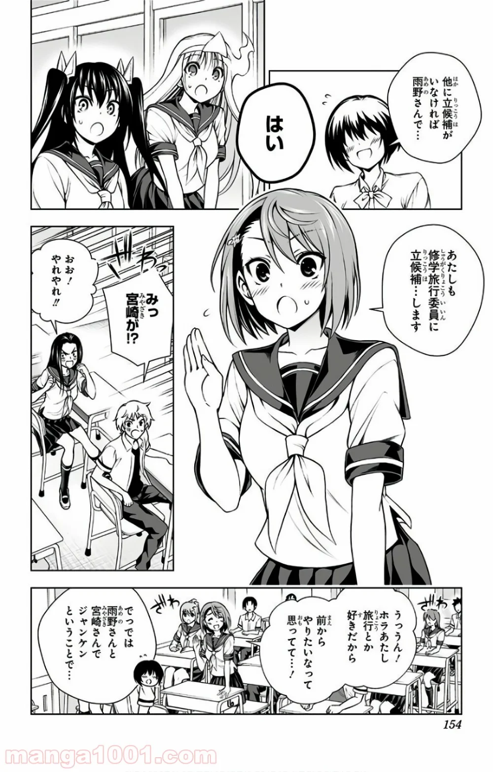 ゆらぎ荘の幽奈さん 第105話 - Page 6