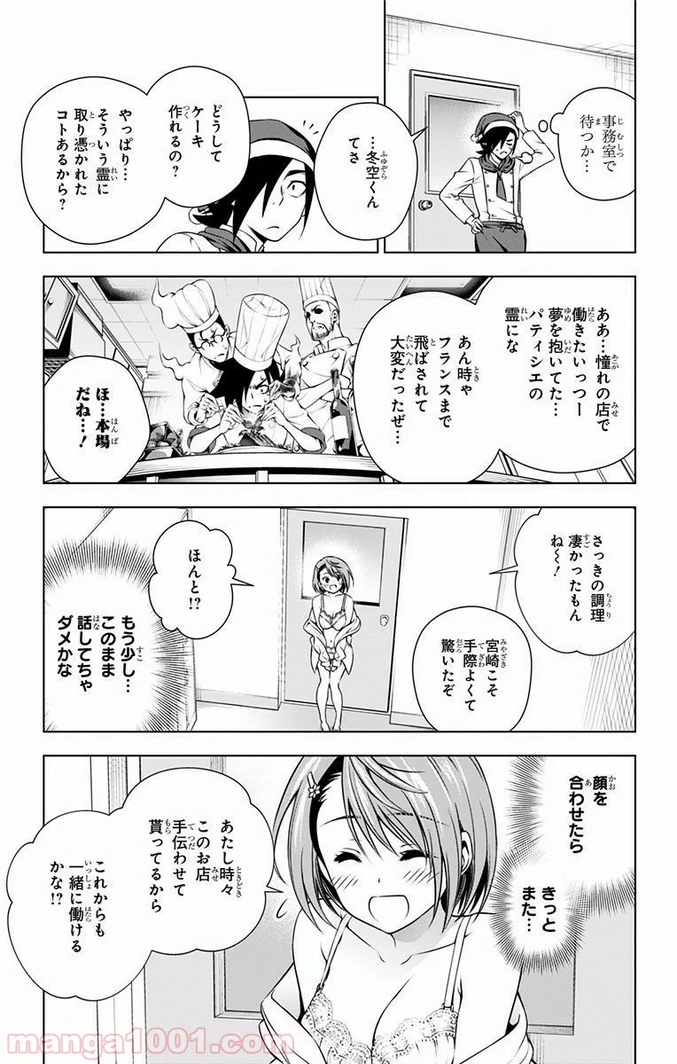 ゆらぎ荘の幽奈さん 第54話 - Page 15