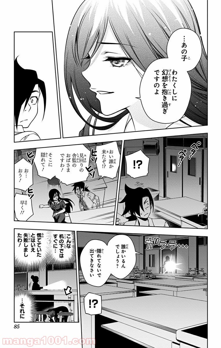 ゆらぎ荘の幽奈さん 第20話 - Page 17