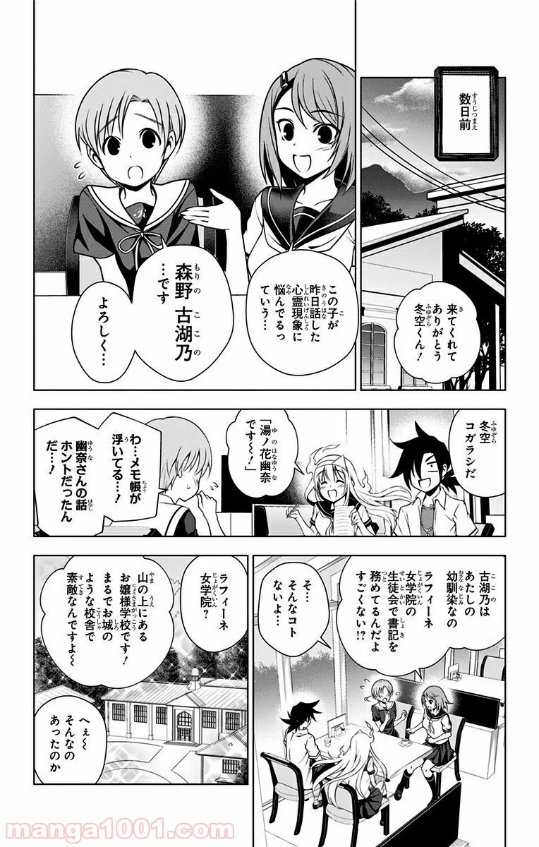 ゆらぎ荘の幽奈さん 第20話 - Page 4