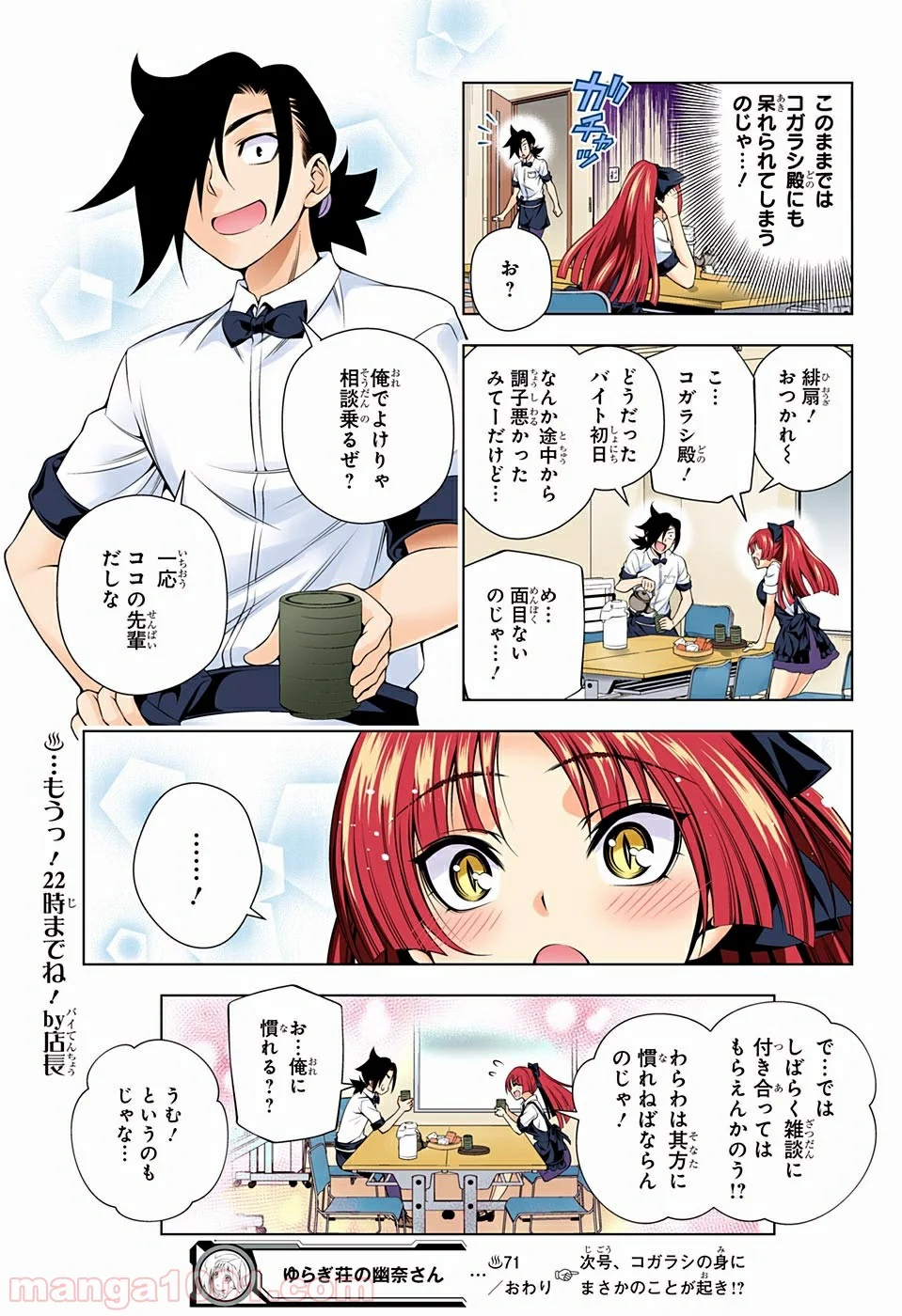 ゆらぎ荘の幽奈さん 第71話 - Page 18