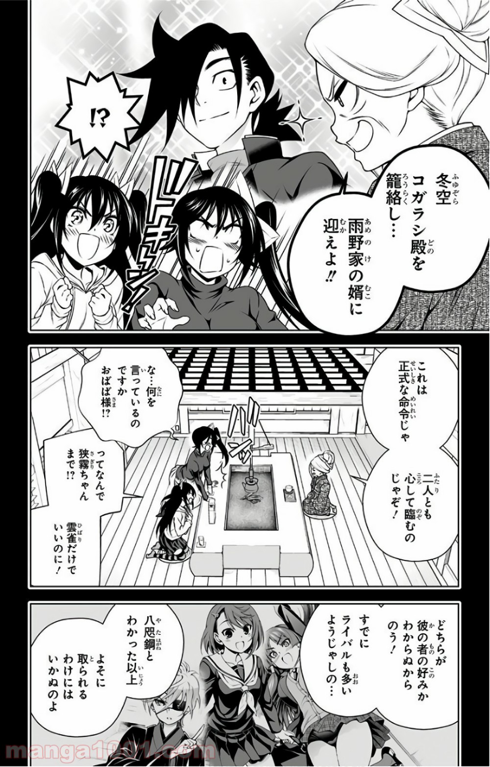 ゆらぎ荘の幽奈さん 第94話 - Page 4