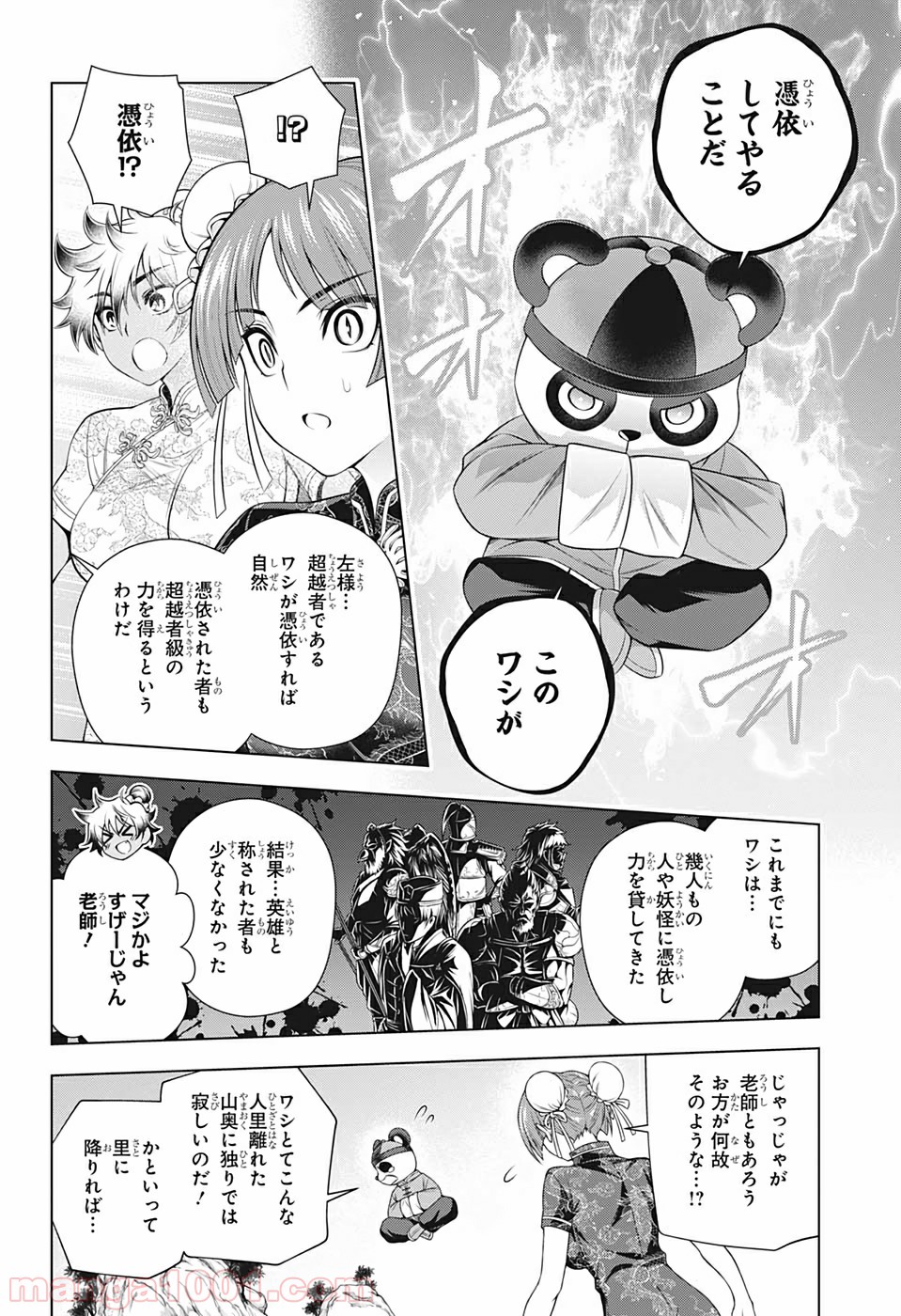 ゆらぎ荘の幽奈さん 第188話 - Page 12