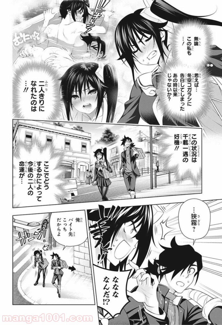 ゆらぎ荘の幽奈さん 第176話 - Page 4