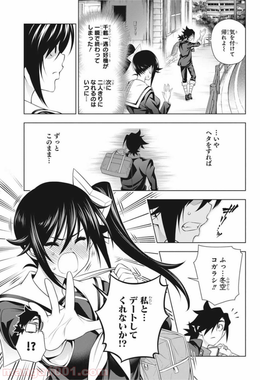 ゆらぎ荘の幽奈さん 第176話 - Page 5