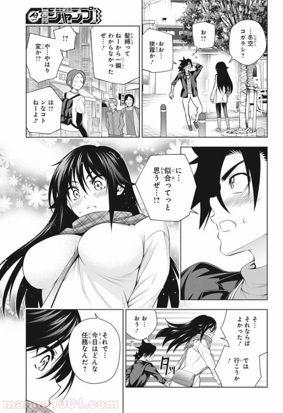 ゆらぎ荘の幽奈さん 第176話 - Page 7