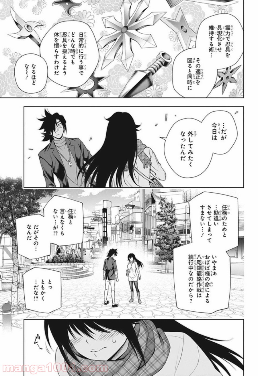 ゆらぎ荘の幽奈さん 第176話 - Page 9