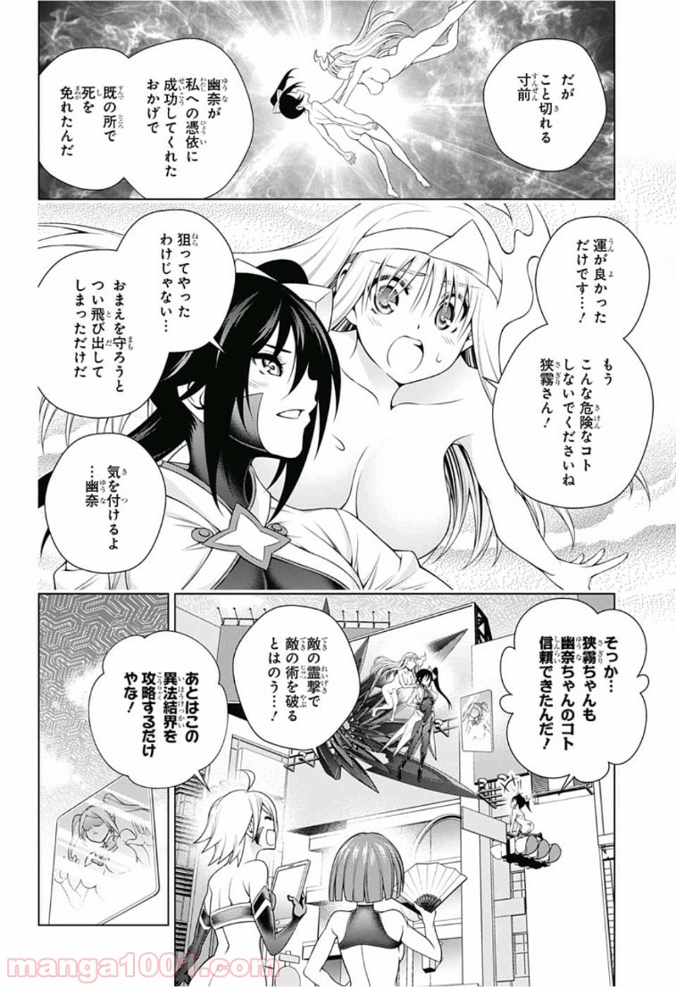 ゆらぎ荘の幽奈さん - 第163話 - Page 14