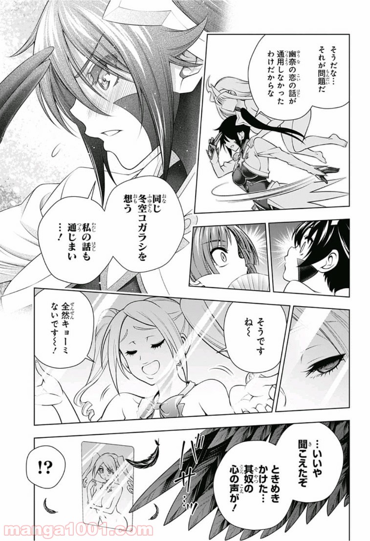 ゆらぎ荘の幽奈さん - 第163話 - Page 15