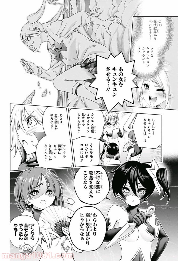 ゆらぎ荘の幽奈さん 第163話 - Page 4