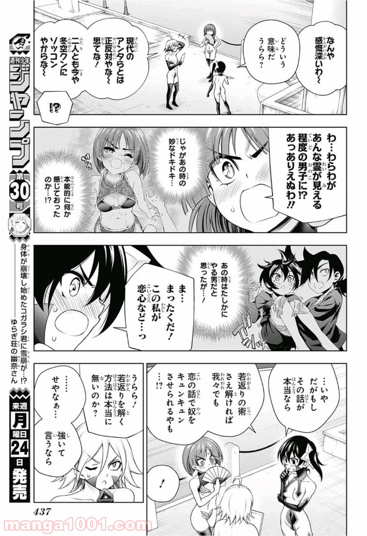 ゆらぎ荘の幽奈さん 第163話 - Page 5