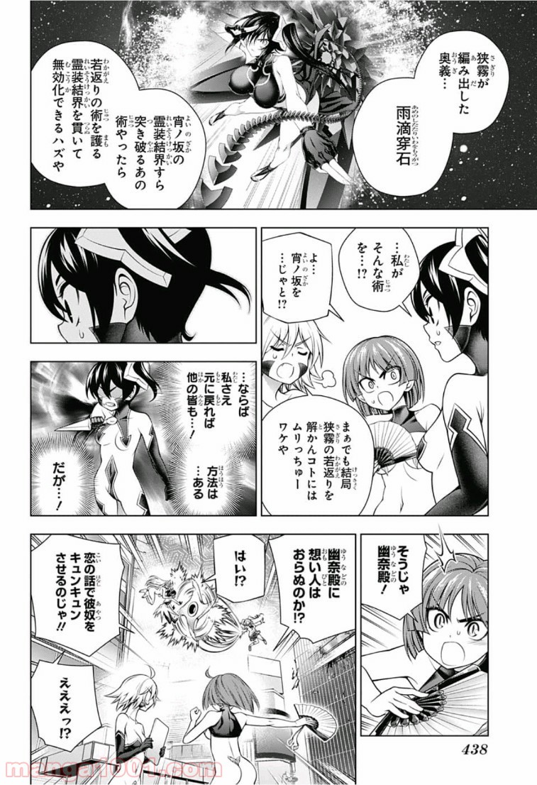 ゆらぎ荘の幽奈さん 第163話 - Page 6