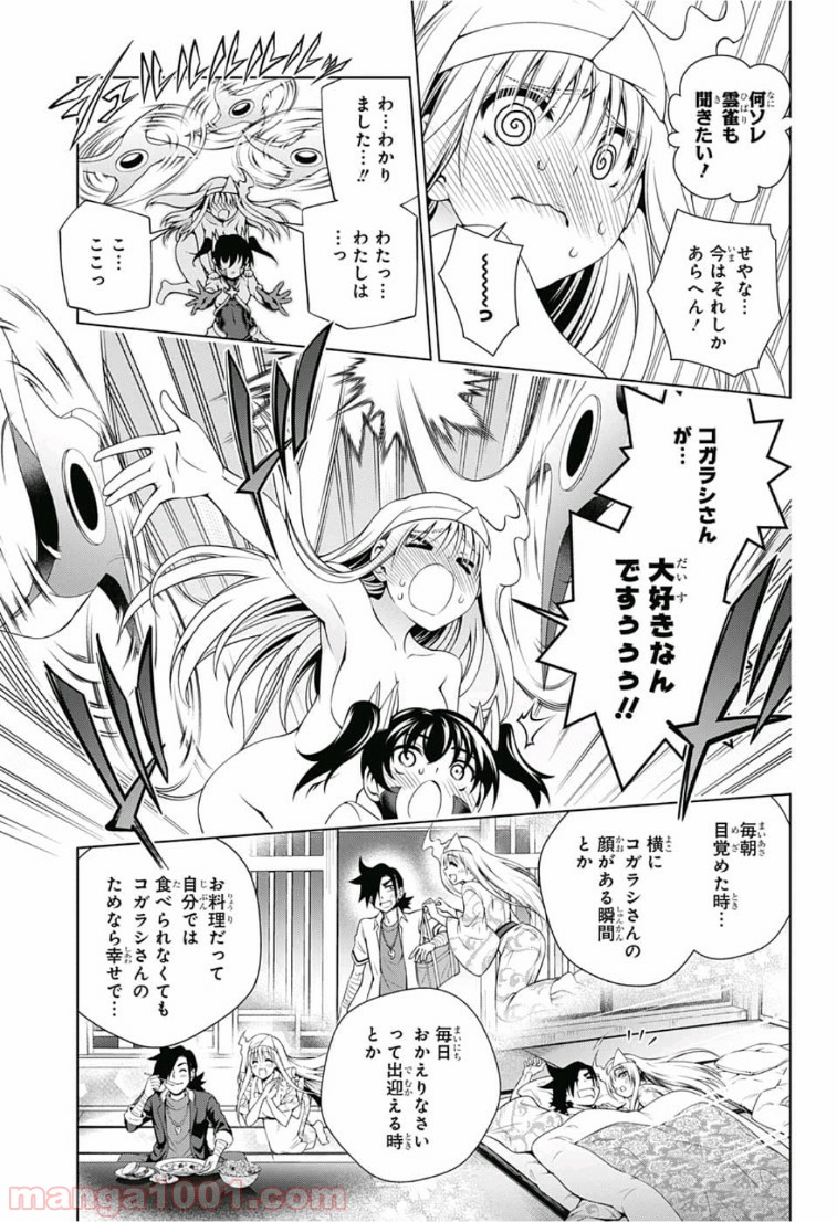 ゆらぎ荘の幽奈さん 第163話 - Page 7