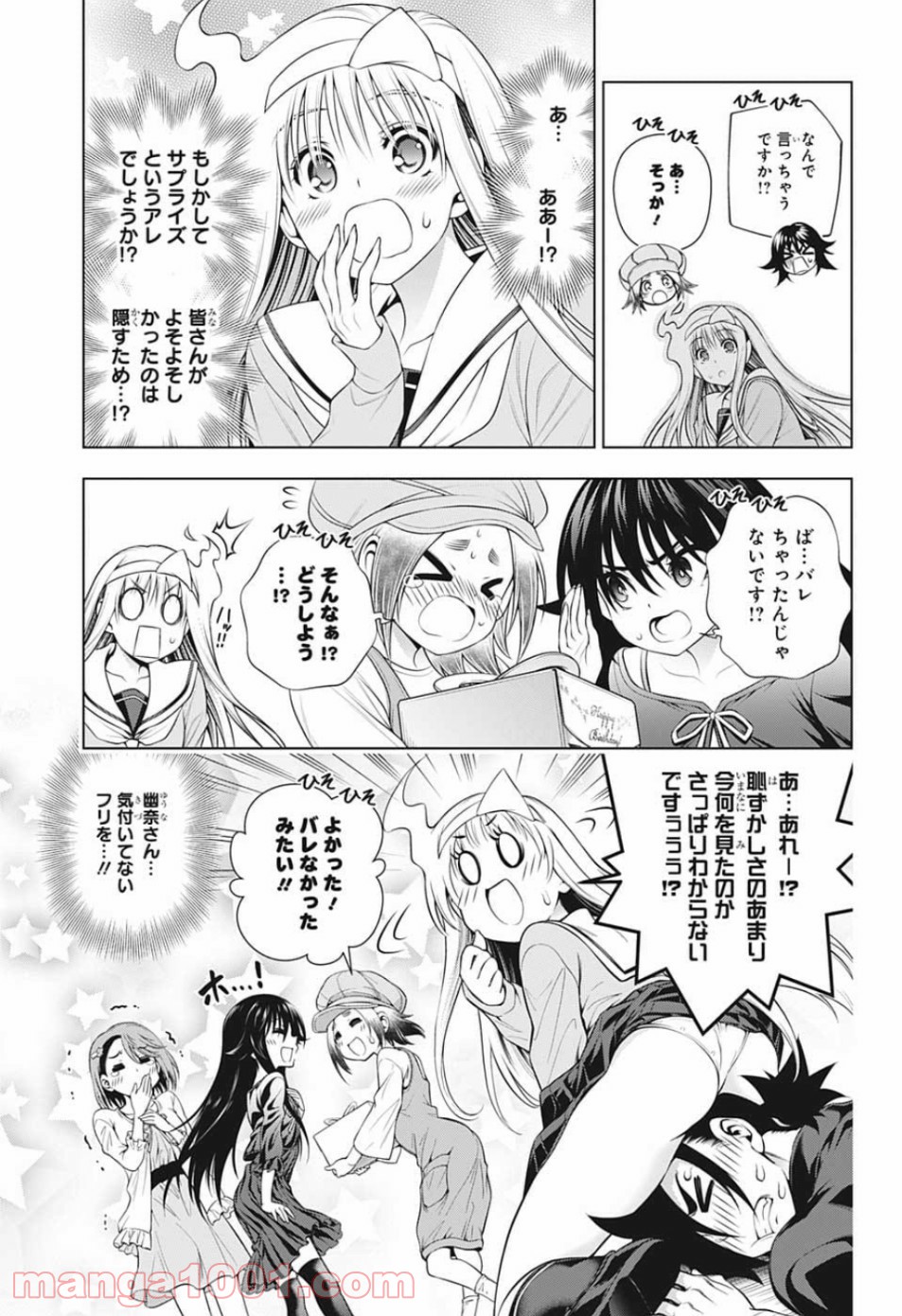 ゆらぎ荘の幽奈さん 第181話 - Page 9