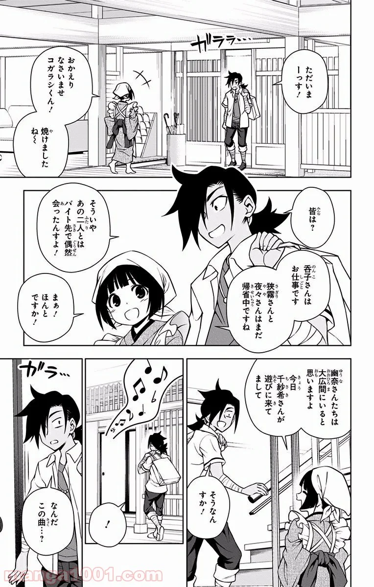 ゆらぎ荘の幽奈さん 第36話 - Page 17