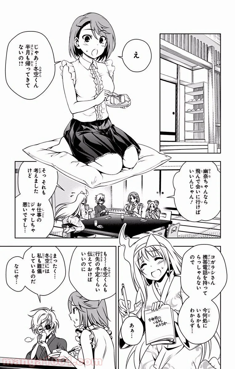 ゆらぎ荘の幽奈さん 第36話 - Page 3