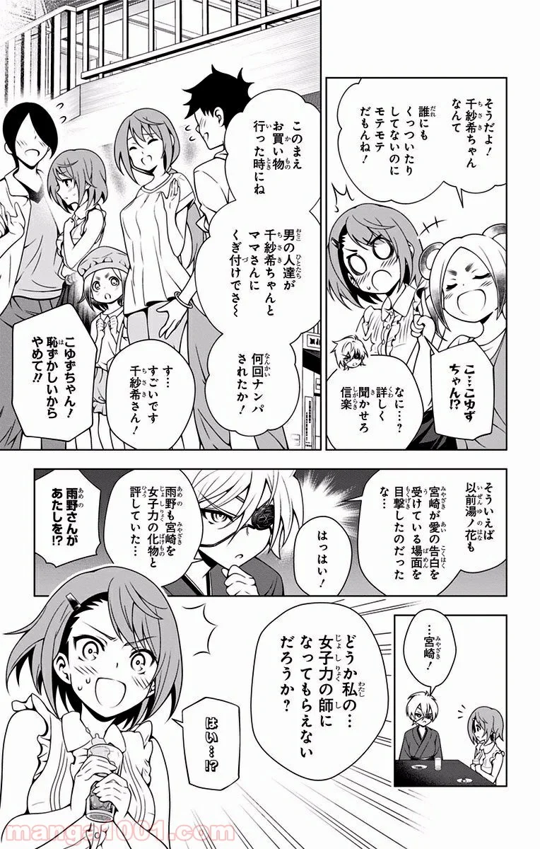 ゆらぎ荘の幽奈さん 第36話 - Page 5