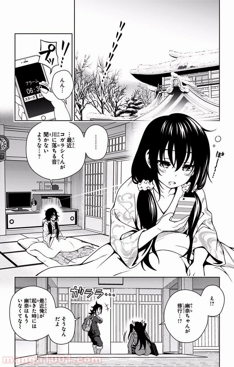 ゆらぎ荘の幽奈さん 第48話 - Page 2