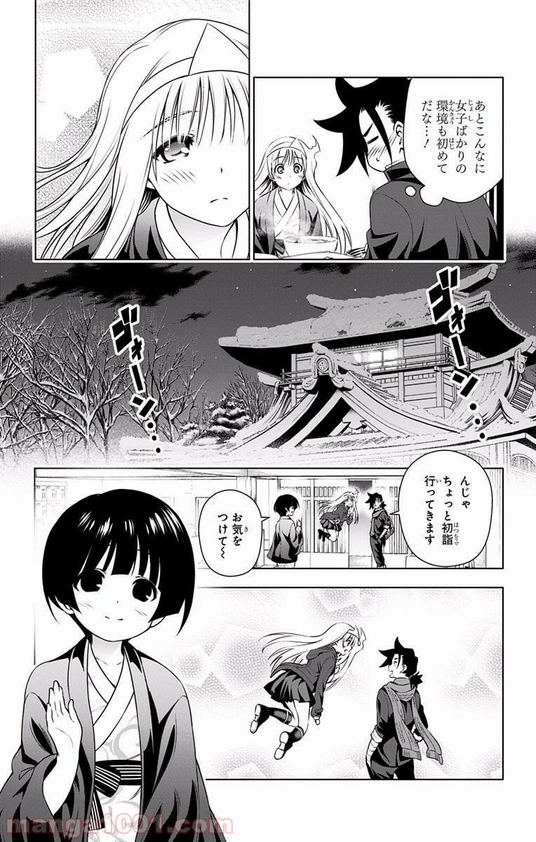 ゆらぎ荘の幽奈さん 第56話 - Page 11