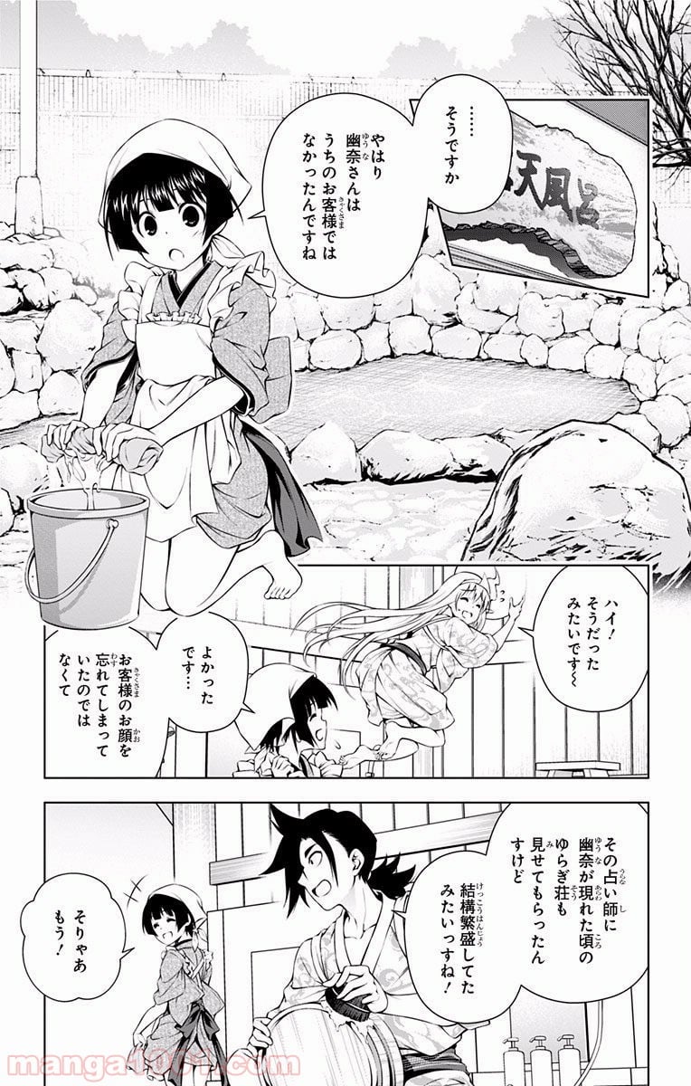 ゆらぎ荘の幽奈さん 第56話 - Page 3