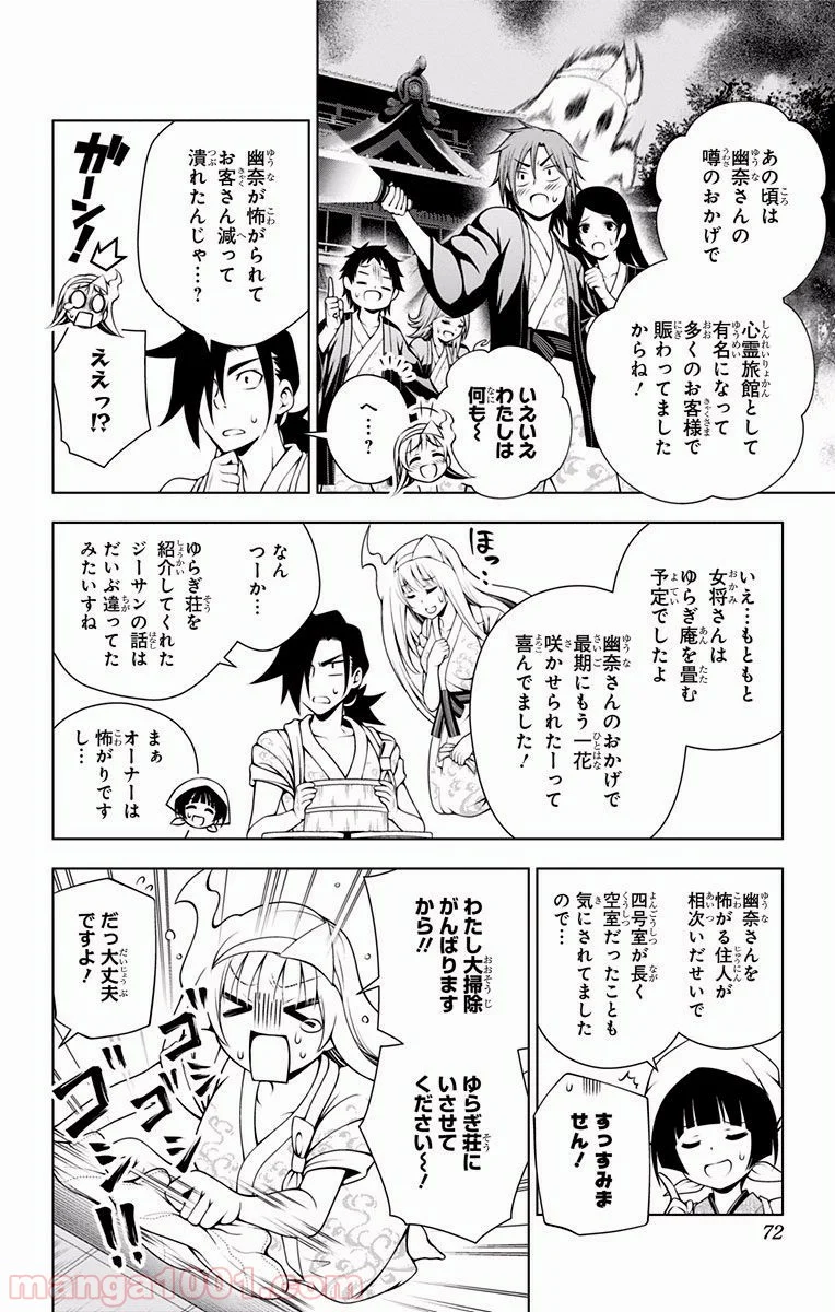 ゆらぎ荘の幽奈さん 第56話 - Page 4