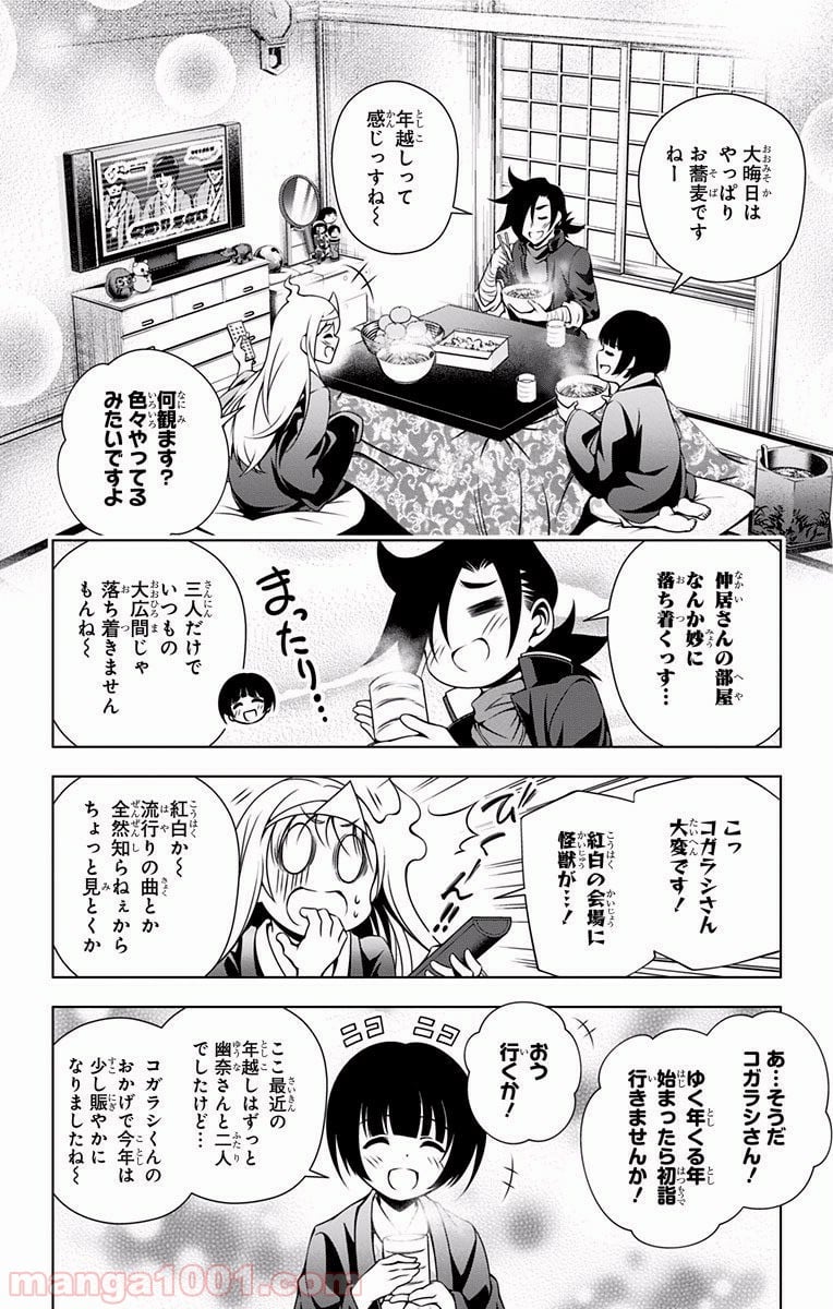 ゆらぎ荘の幽奈さん 第56話 - Page 8