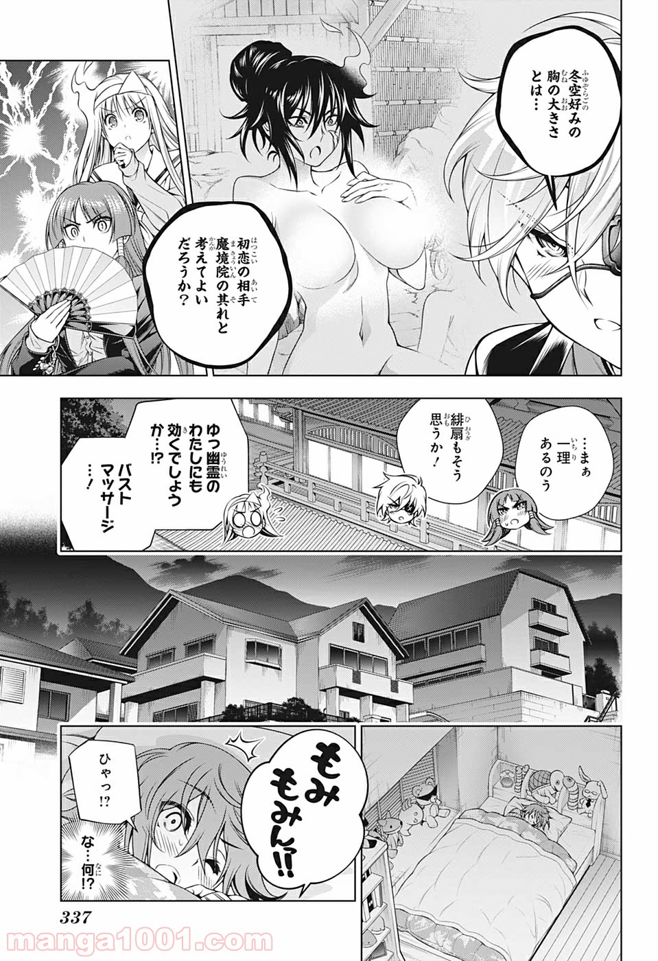 ゆらぎ荘の幽奈さん 第187話 - Page 7