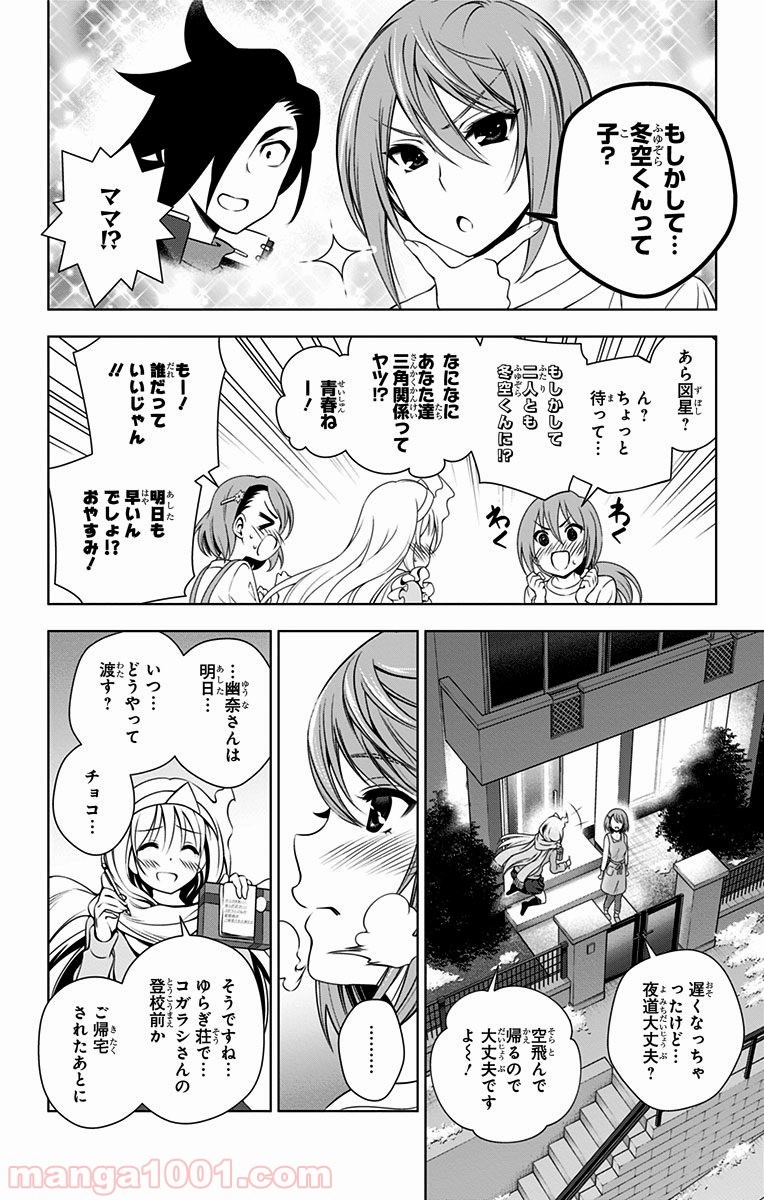 ゆらぎ荘の幽奈さん 第68話 - Page 6