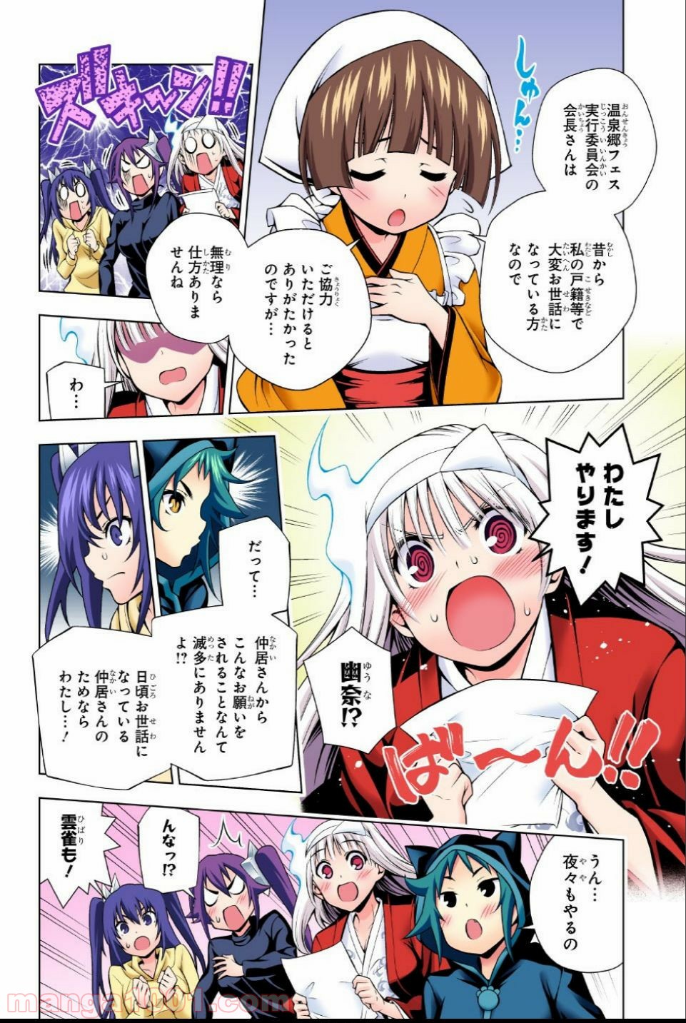 ゆらぎ荘の幽奈さん 第87話 - Page 4