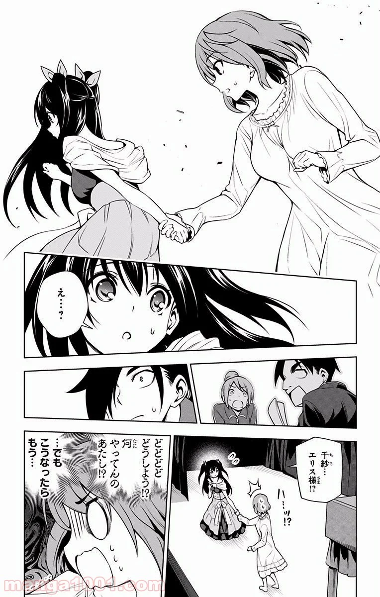 ゆらぎ荘の幽奈さん 第44話 - Page 13