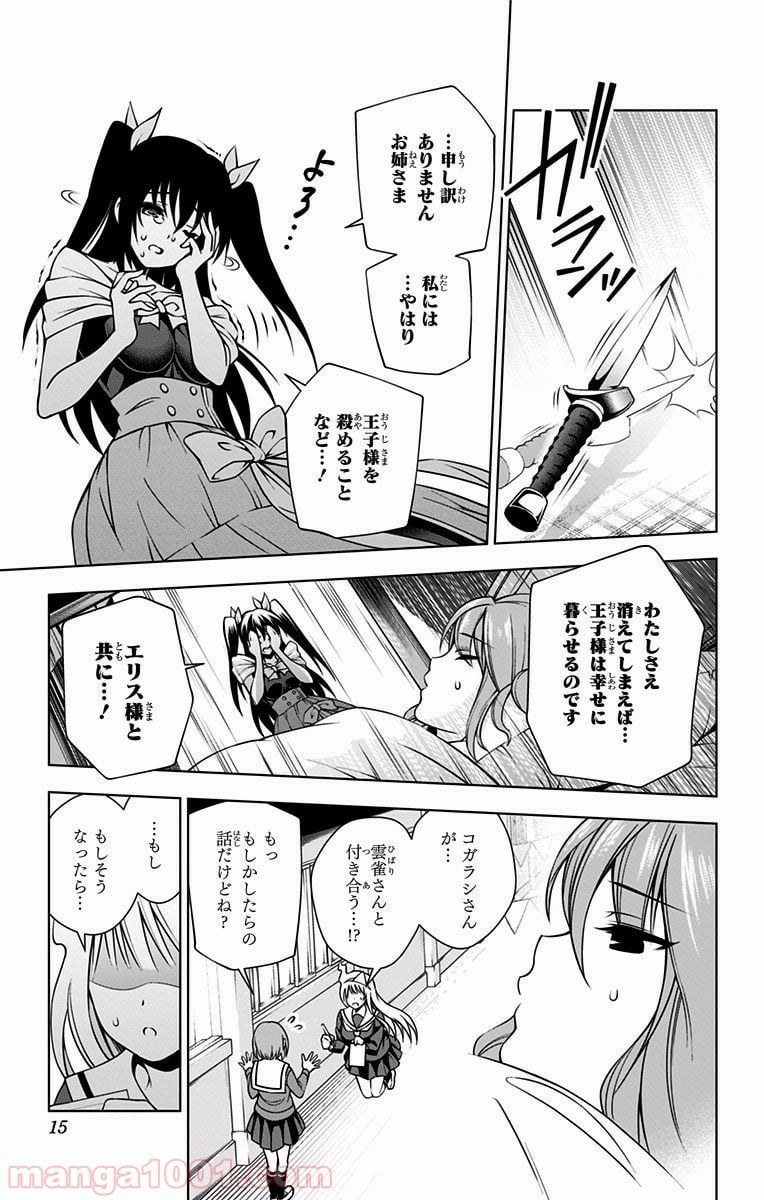 ゆらぎ荘の幽奈さん 第44話 - Page 10