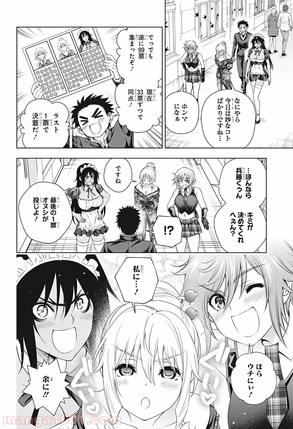 ゆらぎ荘の幽奈さん 第192話 - Page 16