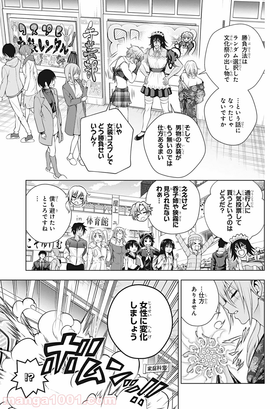 ゆらぎ荘の幽奈さん 第192話 - Page 7