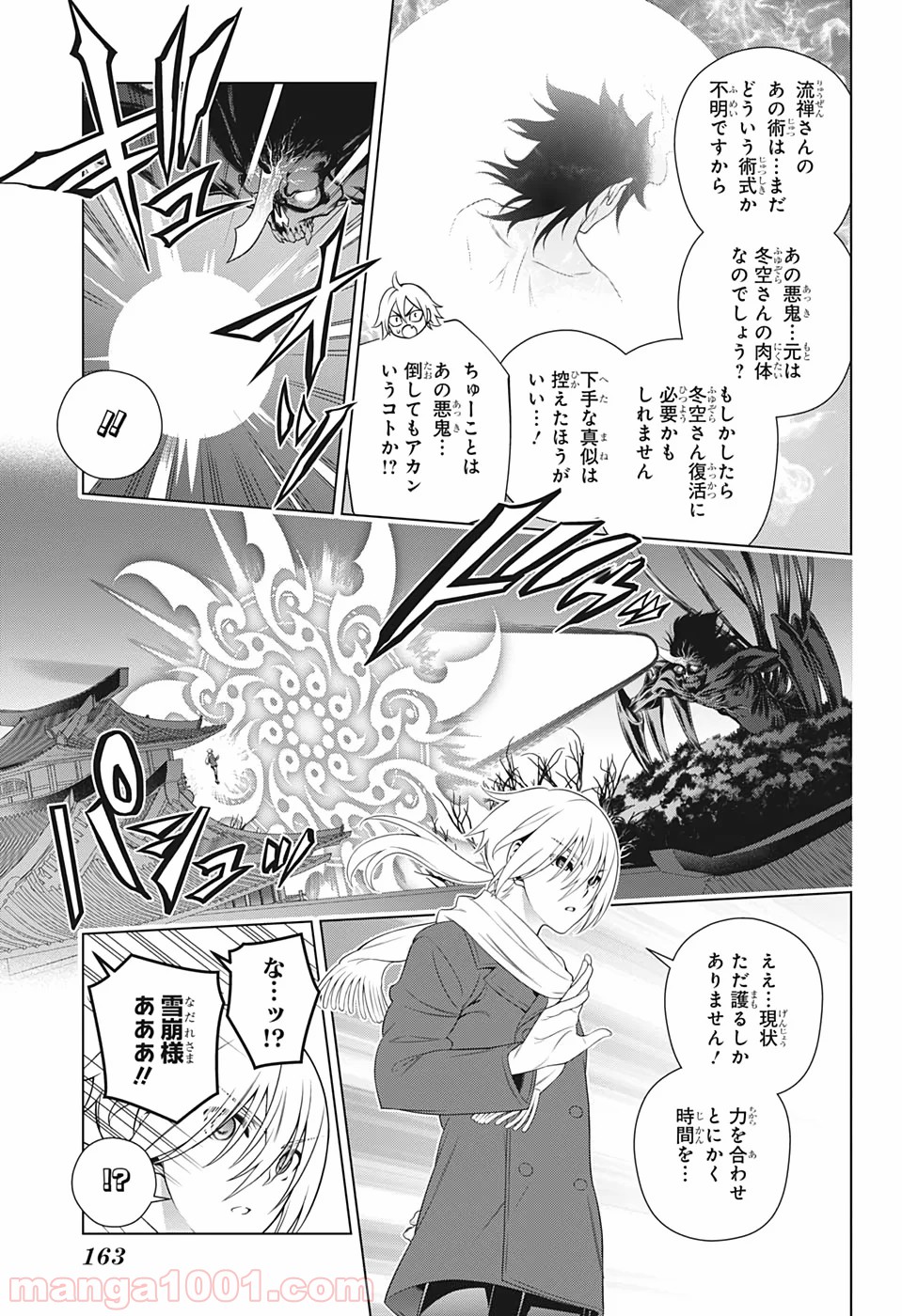 ゆらぎ荘の幽奈さん 第200話 - Page 14