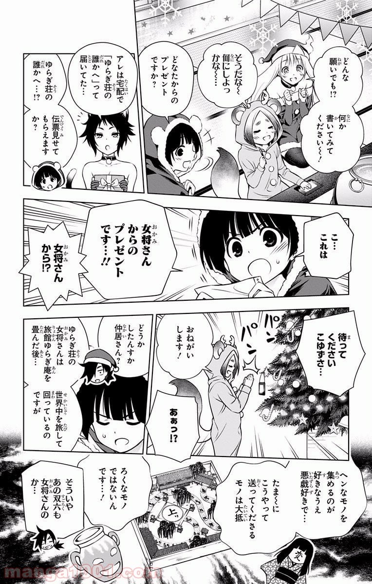 ゆらぎ荘の幽奈さん 第55話 - Page 12