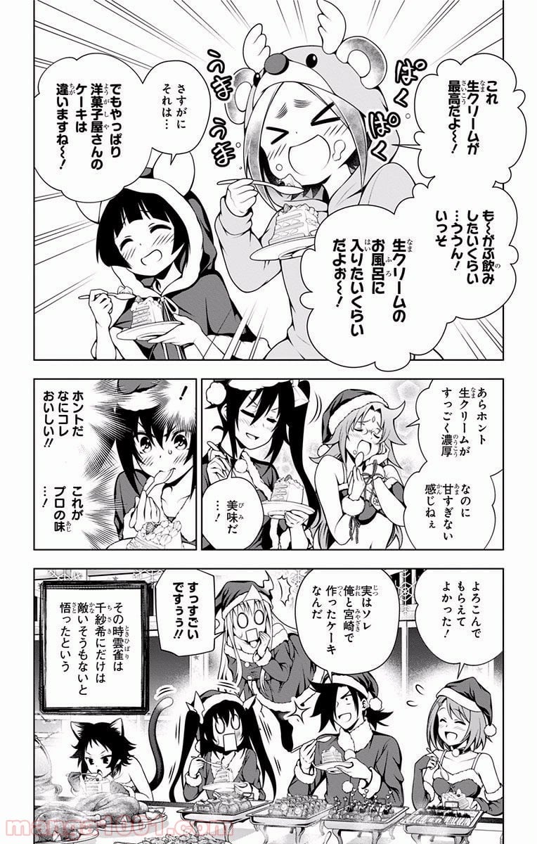 ゆらぎ荘の幽奈さん 第55話 - Page 8