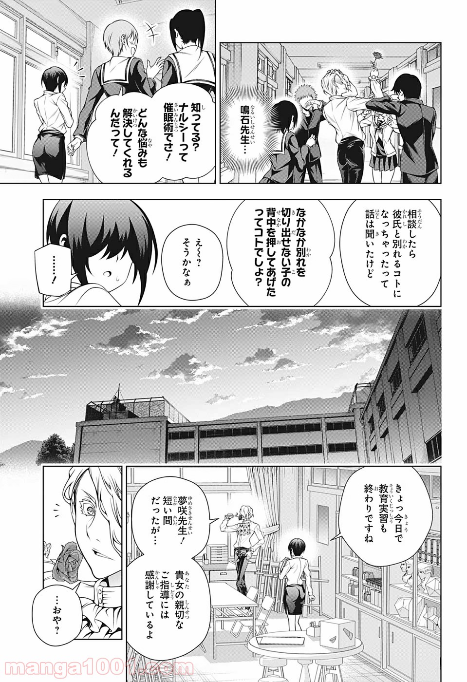 ゆらぎ荘の幽奈さん 第185話 - Page 13