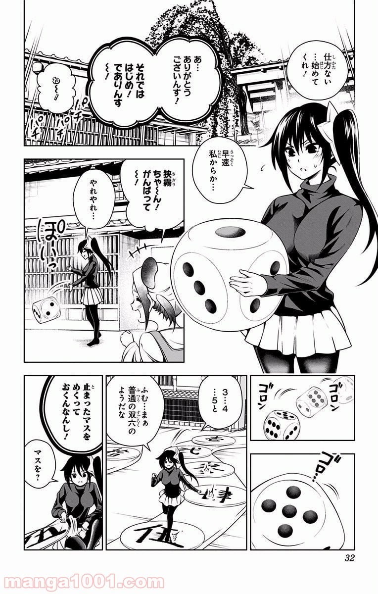 ゆらぎ荘の幽奈さん 第45話 - Page 6