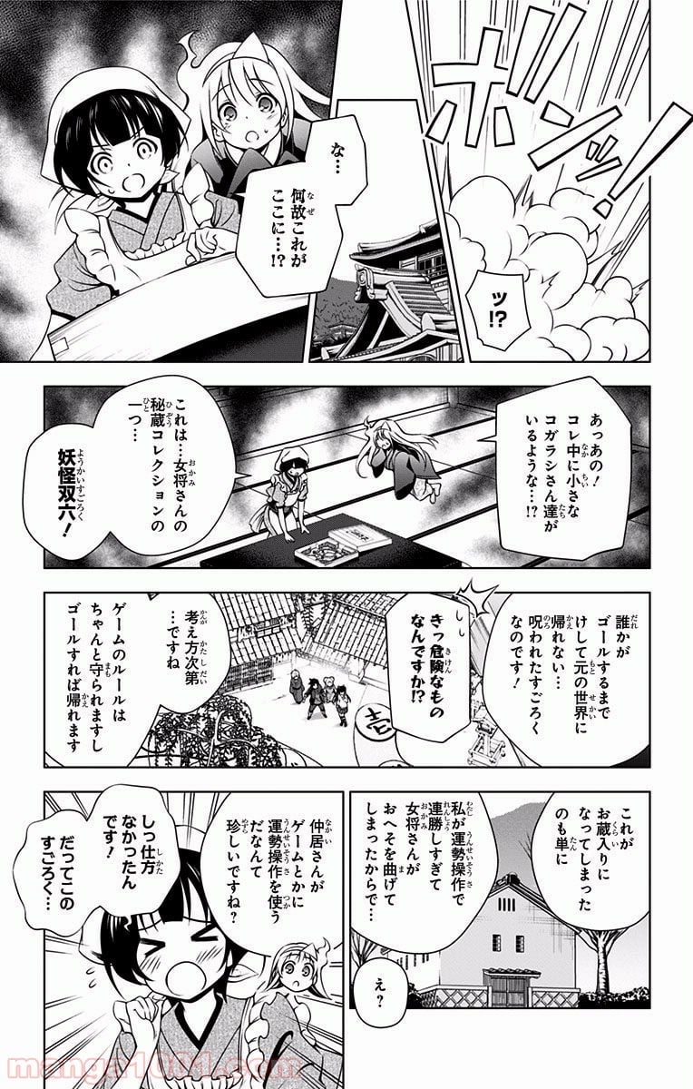 ゆらぎ荘の幽奈さん 第45話 - Page 7